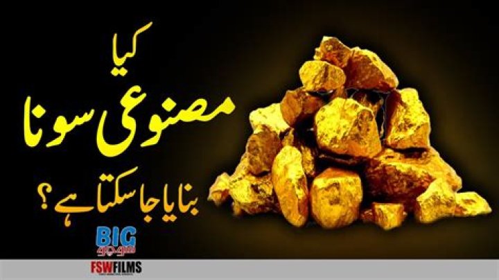 Can gold be made artificially?