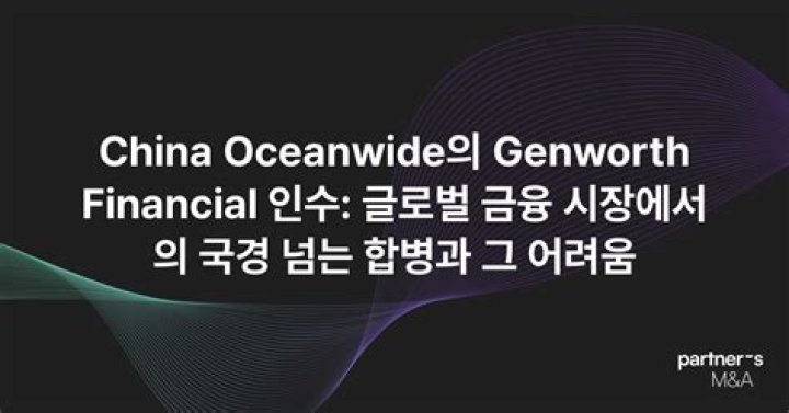 Did China Oceanwide buy Genworth?